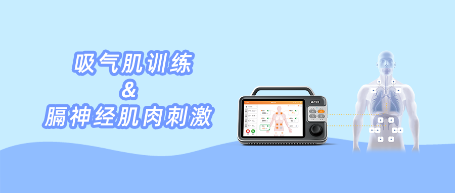 吸氣肌訓(xùn)練聯(lián)合電刺激膈神經(jīng)對COPD患者膈肌疲勞及肺功能的影響